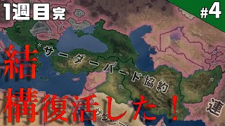 【HOI4】オスマン帝国そこそこの復活に成功（１週目完！！）【HOI4 Battle for the Bosporus トルコ オスマン帝国ルート解説#４】