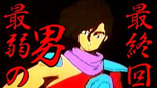 セガサターンの死にゲー【シュトラール】最終回