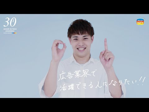 薬学科 【30秒で未来をプレゼンします。】 国際コミュニケーション学部