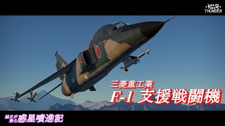 【War Thunder】結月が乗る惑星噴進記 Part28【VOICEROID実況】