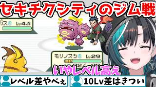 セキチクシティのジム戦でレベル差に驚くもなんとか勝利する千速【輪堂 千速/FLOW GLOW/ホロライブ】