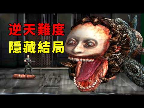 25年前難度逆天的真魂斗羅，隱藏黑暗劇情！