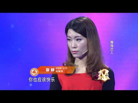 重庆卫视《大声说出来》20150301：瘦身恋人