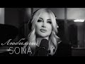 SONA Любимый Remake Любимая Hayko
