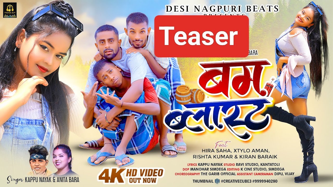 बम ब्लास्ट नागपुरी वीडियो 2023 || Teaser || New NAGPURI SONG || New Nagpuri Song 2023 ||