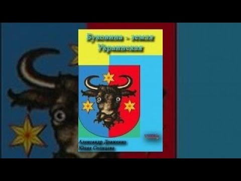 Bukovina, a Ukrainian Land (1939) documentary