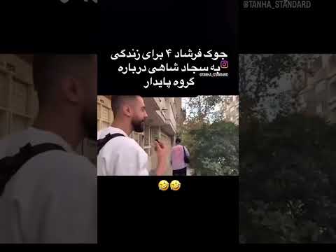 مهمونی سجاد شاهی علی گرامی - Sajad shahi - Ali geramy - hood vlog -جوک های بی مزه- فرشاد فورلایف