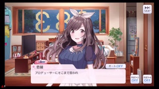 シャニマスで舌足らずがのんびりプロデュース　part3