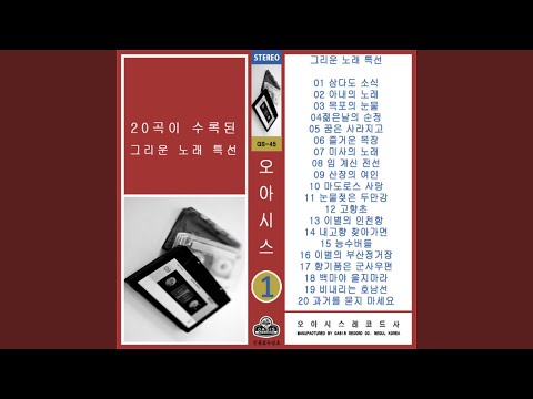 Incheon Port of Farewell (이별의 인천항)