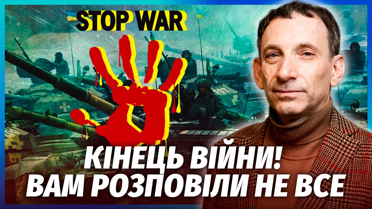 🔴ПОРТНИКОВ: Я ЗНАЮ, ЯК ЗУПИНЯТЬ ВОГОНЬ! КИЇВ ВРЯТУВАЛИ в останній момент. Є ш