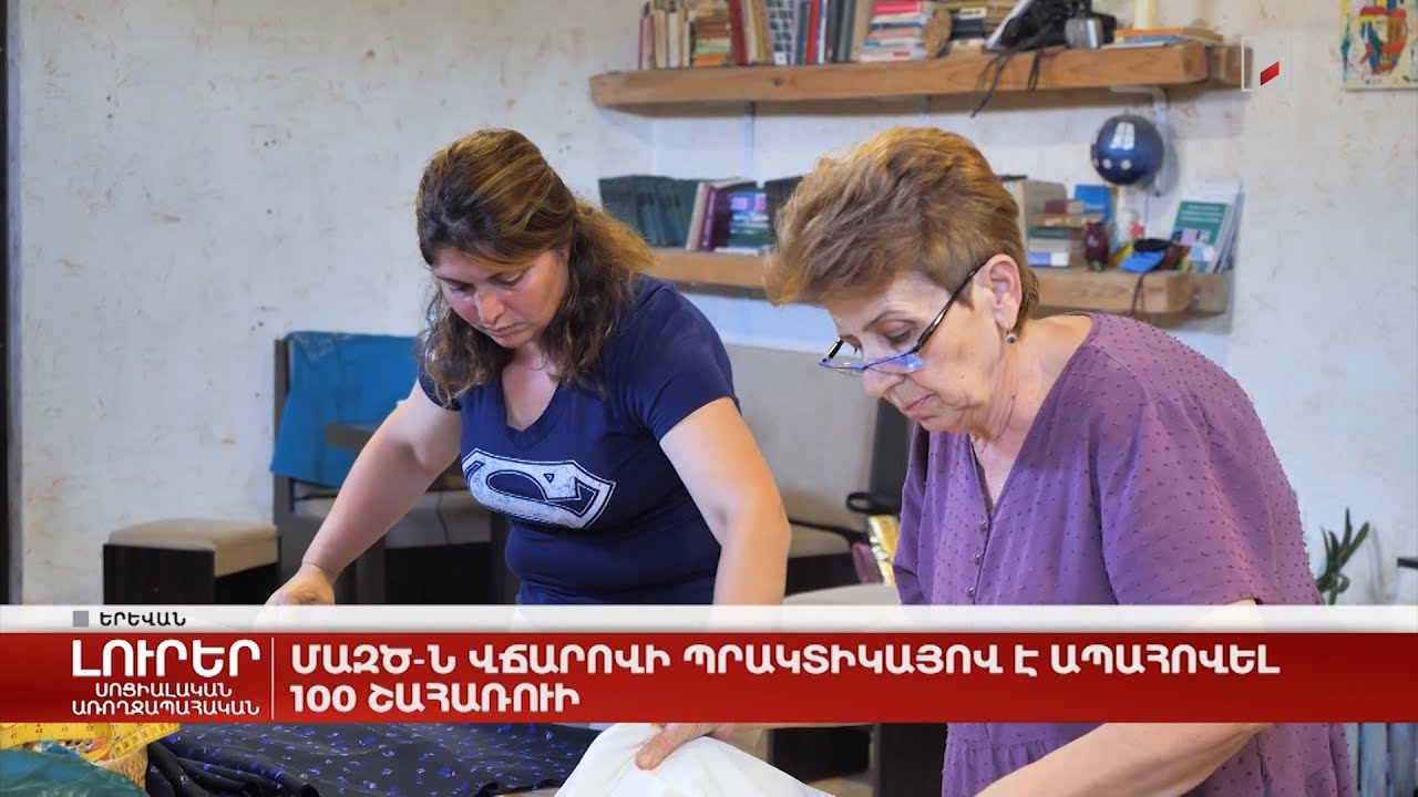 ՄԱԿ-ի Զարգացման ծրագիրը վճարովի պրակտիկայով է ապահովել 100 շահառուի