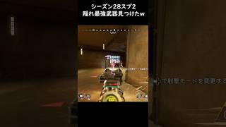 【APEX】実はあの武器が！？S28スプ2隠れ最強武器見つけたかもｗｗ#APEX #RAINBOW3