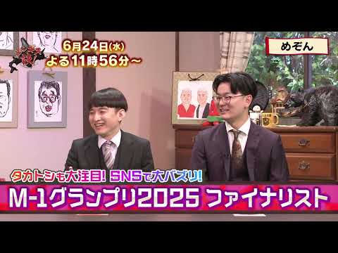 【6月24日のジンギス談】めぞん 前編