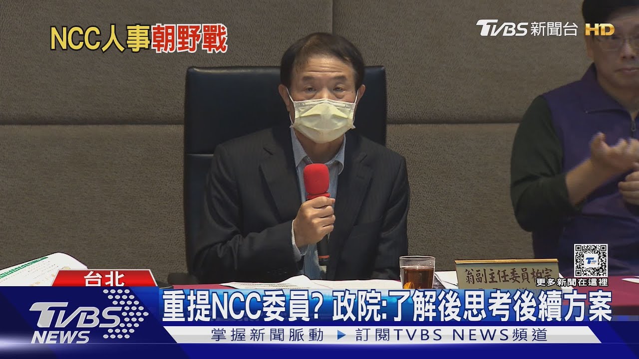 政院提釋憲保翁柏宗? 藍:NCC非憲政機關