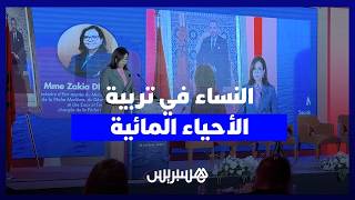 "رائدات البحر".. "لاندا" تُبرز دور القيادة النسائية في تطوير تربية "الأحياء المائية" بالمغرب thumbnail