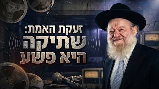 זעקת האמת: שתיקה היא פשע | הרב יוסף צ. בן פורת (הרב יוסף צבי בן פורת) - התמונה מוצגת ישירות מתוך אתר האינטרנט יוטיוב. זכויות היוצרים בתמונה שייכות ליוצרה. קישור קרדיט למקור התוכן נמצא בתוך דף הסרטון