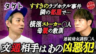 【あの誘拐犯と文通!?】雑誌の文通コーナーで繋がった狂気オタクの正体に陣内戦慄!!