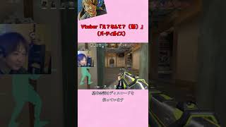 Valorant　野良Vtuberと遭遇　#shorts  #valorant
