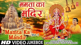 ममता का मंदिर I Navratri 2019 Special I Mamta Ka Mandir I Superhit Collection of Devi Bhajans - Download this Video in MP3, M4A, WEBM, MP4, 3GP