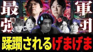 げまげまで楽しくチムランしたかったのに最強軍団に蹂躙されてしまうスタンミじゃぱん【LOL/スタンミ】