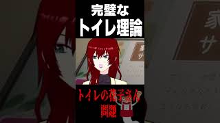 【雑談】完璧なトイレ理論