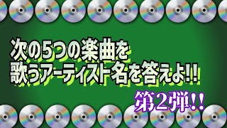 40秒クイズ  【#173/FIVE HINT MUSIC🎤🎤】