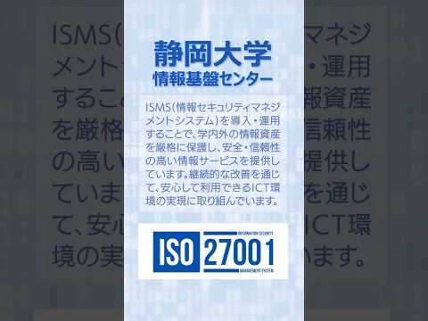 言語文化学科 静岡大学情報基盤センター ISMS