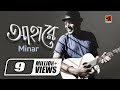 Aha Re || আহারে || Minar Rahman | Taneem Rahman Angshu | Superhit Bangla Song | Official Music Video
