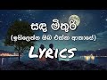 Sanda Mithuri (සඳ මිතුරි) - Kasun Kalhara | Lyrics Video