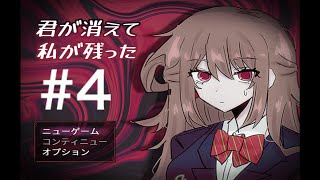 完全所見で行く君が消えて私が残った2章　＃4