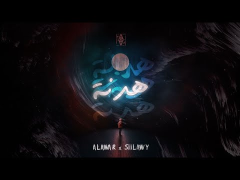 Alawar ft. @Siilawy_Official - هدنه (Official Lyric Video)