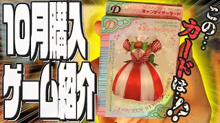 2025年10月に購入したゲーム紹介!!!! 平成女児大歓喜のあのゲームが最高な件について【午後野ゴゴゴ/FC/SFC/DS/Switch/PS4/PS5/Steam】#おしゃれ魔女ラブ＆ベリー