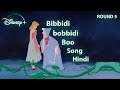 Bibbidi Bobbidi Boo Hindi Song Full HD Video Frome Cinderella 1950 Disney AMS