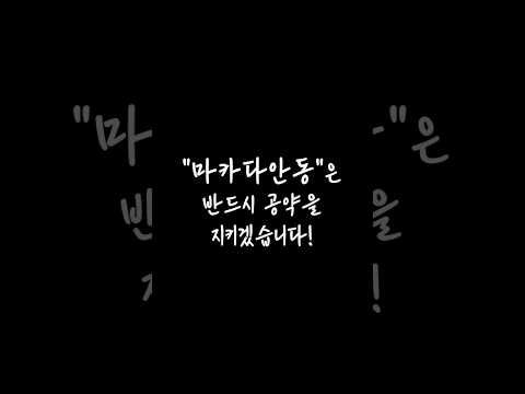 왕사남 &quot;천만 공약&quot; VS 안사사 &quot;천만 공약&quot;