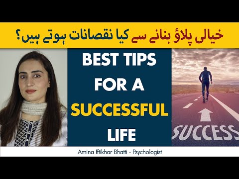 Khayali Pulao Se Kya hota hai? | What are the Consequences of Day Dreaming in Urdu/Hindi