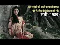 A Woman Marries To Banyan Tree But How Did She Become PREGNANT SATI MOVIE EXPLAINED IN HINDI