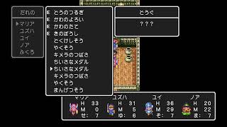 【ドラゴンクエスト３ そして伝説へ】　伝説の幕開け（雑談）
