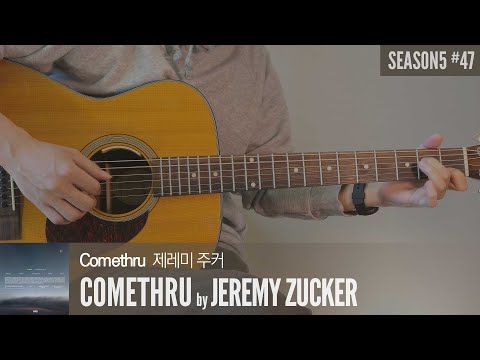 comethru - Jeremy Zucker 「Guitar Cover」 기타 커버, 코드, 타브 악보
