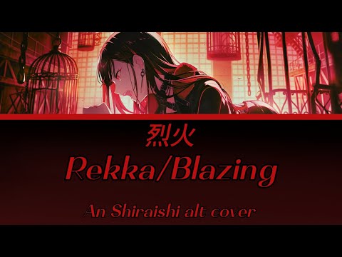 [GAME VER] 烈火/Rekka(inferno/blazing) An Shiraishi alt cover (Lyrics kan/rom/eng)