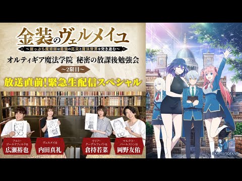 金装のヴェルメイユ ～崖っぷち魔術師は最強の厄災と魔法世界を突き進む～ Video2