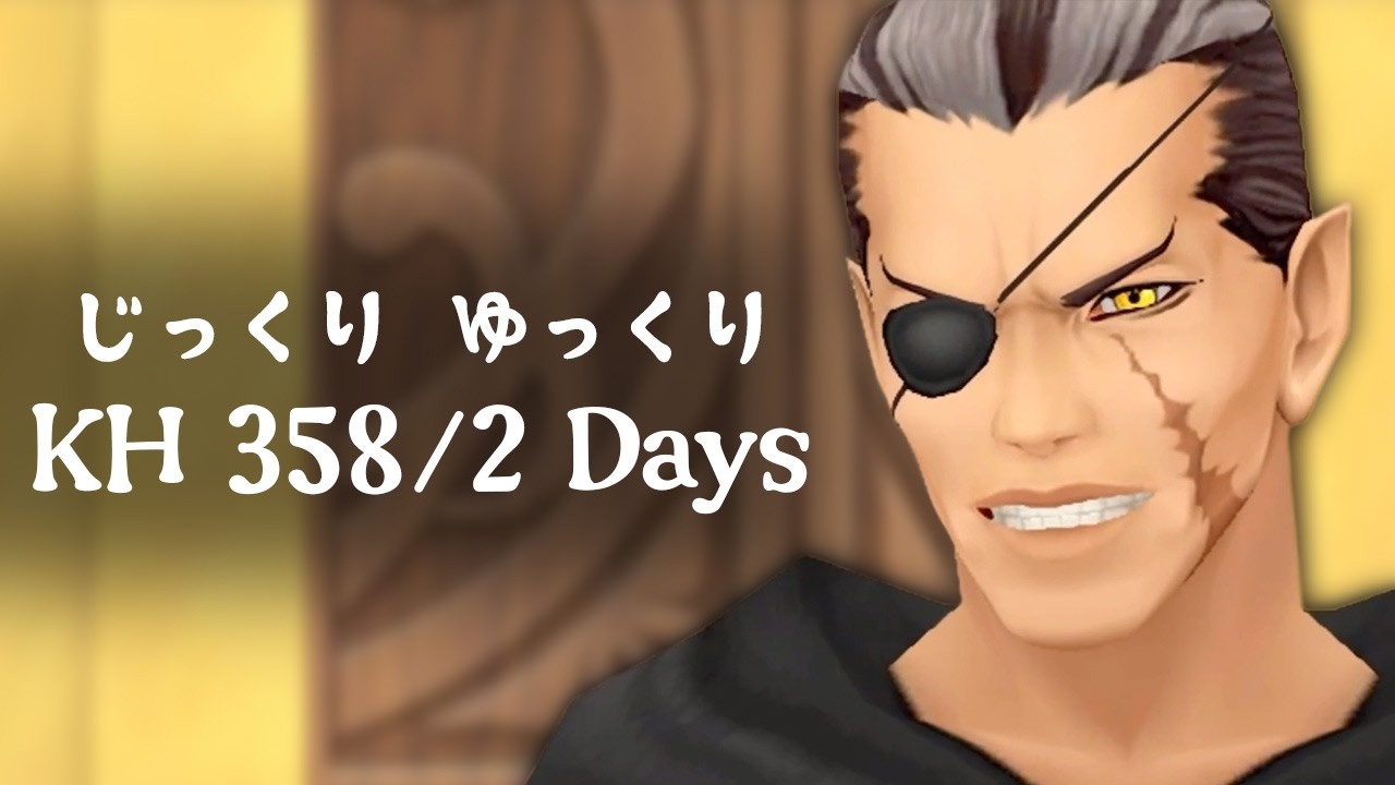 質問がピュアすぎて尊過ぎた話｜じっくりゆっくりKH 358/2 Days【KH358/2 Days／キングダムハーツ 358/2 Days】Part6