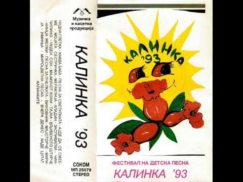 Верче Чучанова - Чуден сон