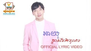 អាយុគ្រាន់តែជាតួលេខ - STEP [OFFICIAL LYRIC VIDEO] 