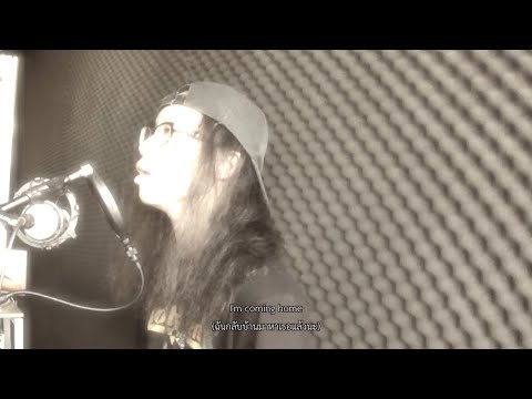 Mama, I'm coming home - Vocal Cover (Kaew BNK48 OPV)