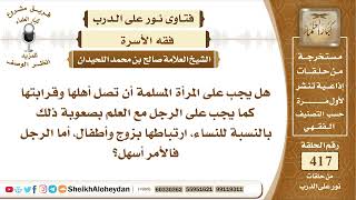 5245 - صلة القرابة بالنسبة للمرأة  - نور على الدرب image