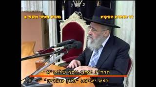 מרן רבנו עובדיה יוסף זצוק"ל זיע"א מטות מסעי תשע"ב הלכות ט באב המקדים מרן הגאון הרב יצחק יוסף שליט"א (דר וסוחרת - הלוויין של מרן) - התמונה מוצגת ישירות מתוך אתר האינטרנט יוטיוב. זכויות היוצרים בתמונה שייכות ליוצרה. קישור קרדיט למקור התוכן נמצא בתוך דף הסרטון מרן רבנו עובדיה יוסף זצוק"ל זיע"א מטות מסעי תשע"ב הלכות ט באב המקדים מרן הגאון הרב יצחק יוסף שליט"א (דר וסוחרת - הלוויין של מרן) - התמונה מוצגת ישירות מתוך אתר האינטרנט יוטיוב. זכויות היוצרים בתמונה שייכות ליוצרה. קישור קרדיט למקור התוכן נמצא בתוך דף הסרטון