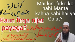 Download lagu Kaun firqa nijat payega?کونسا فرقہ جنت میں جائےگا؟Mufti Mahmood Alam sahab qasmi mp3 Download lagu Kaun firqa nijat payega?کونسا فرقہ جنت میں جائےگا؟Mufti Mahmood Alam sahab qasmi mp3