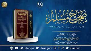 صورة ١٨. شرح صحيح مسلم | الشيخ د. عبدالله العنقري