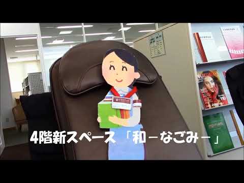 和洋女子大学メディアセンター「館内案内」