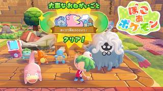 【ぽこ あ ポケモン】ジョウト地方の言い伝え「ヤドンのあくび」 #6